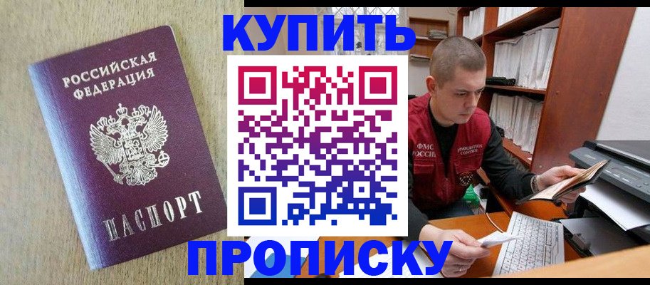 временная прописка в Карасуке